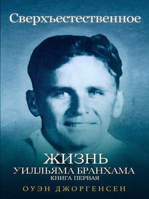 cover image of Книга первая--Сверхъестественное